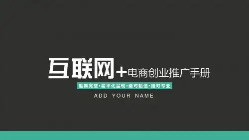 精美互联网信息化PPT模板素材