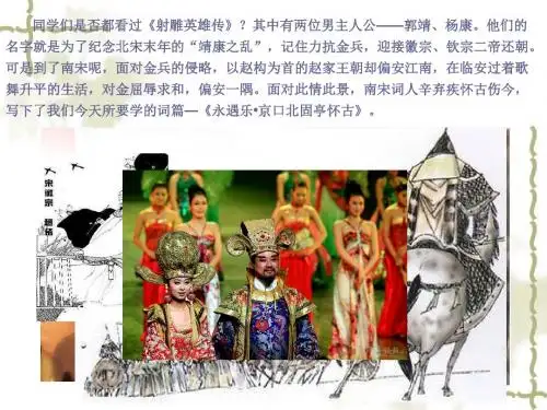 永遇乐 京口北固亭怀古
