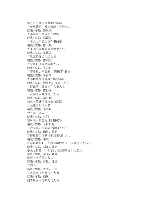 猜人名的谜语大全带答案