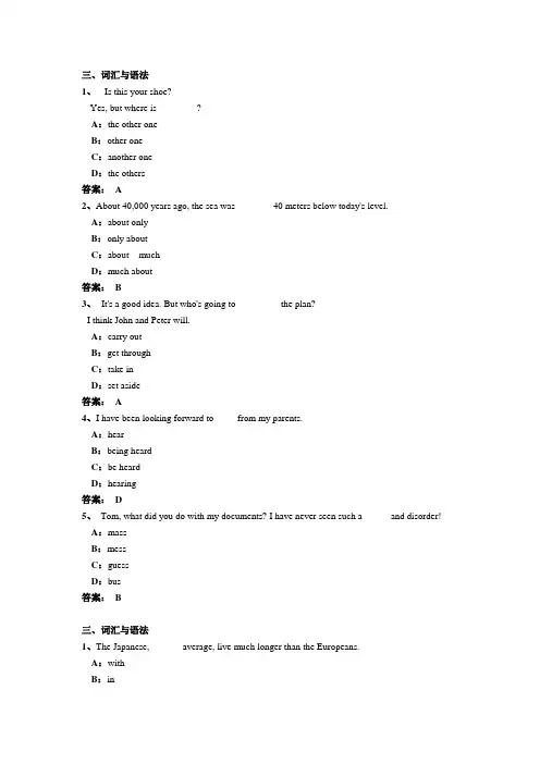 电大远程网络教育大学英语B统考题库词汇与语法