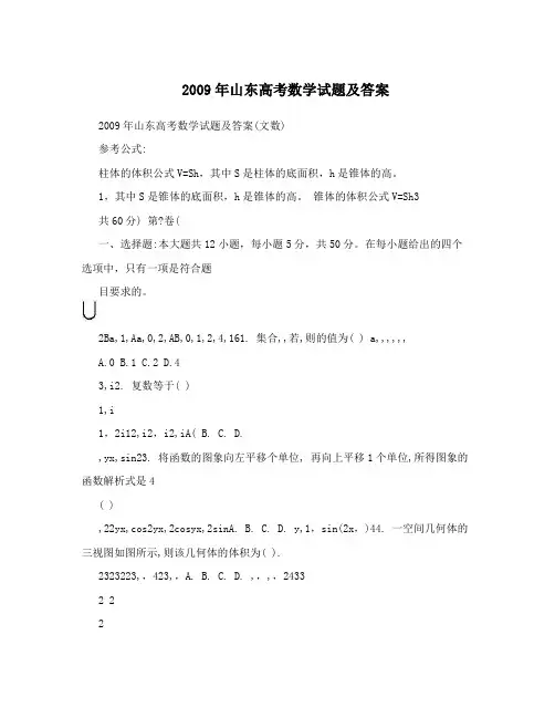 2009年山东高考数学试题及答案