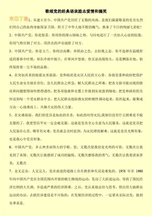 歌颂党的经典语录励志爱情和搞笑