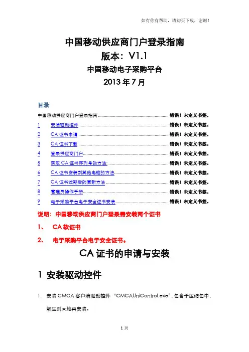 供应商门户登录指南V
