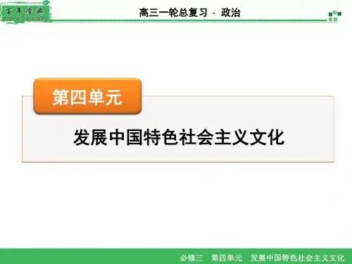 高三政治复习必修3 第4单元 第8课