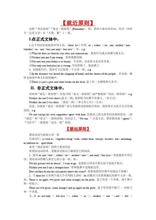 (完整版)高中英语语法中的就近原则