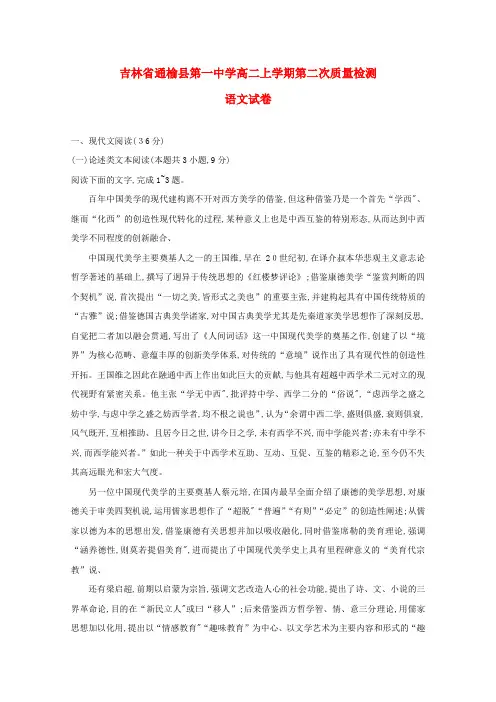 高二语文上学期第二次月考试题