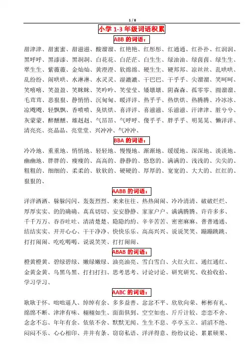 1-3年级词语积累