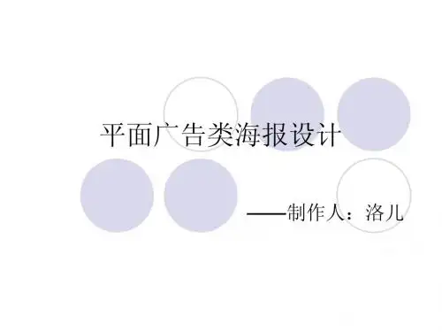 平面广告海报设计