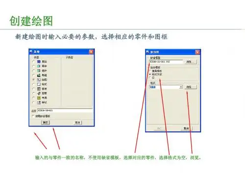 经典Pro-E工程图资料