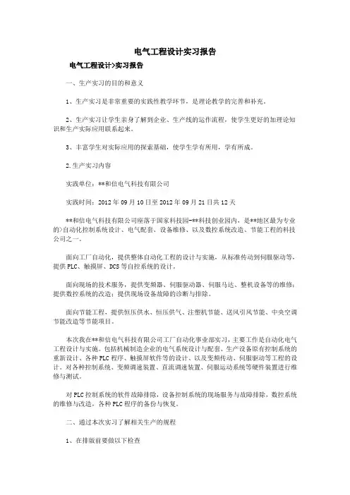 电气工程设计实习报告