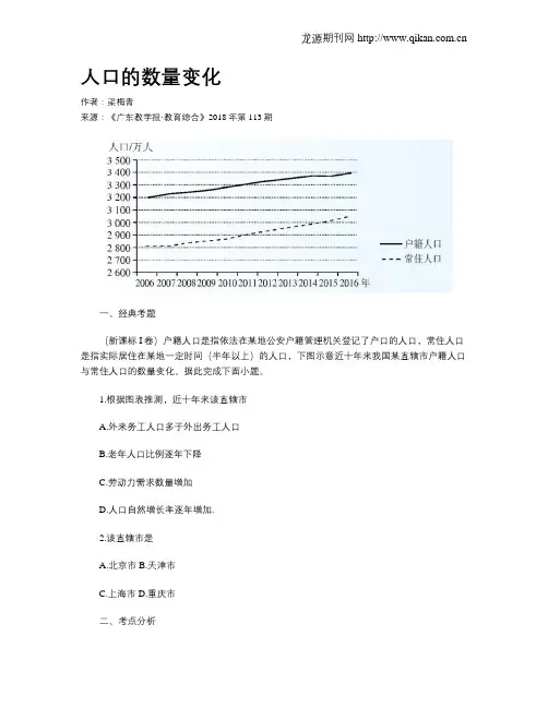 人口的数量变化