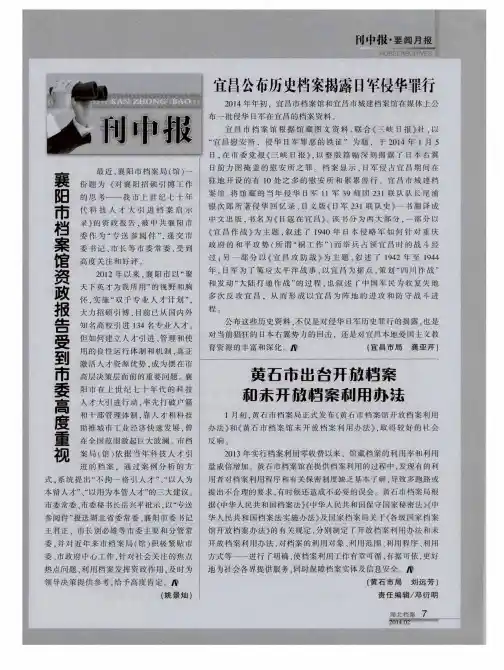 襄阳市档案馆资政报告受到市委高度重视