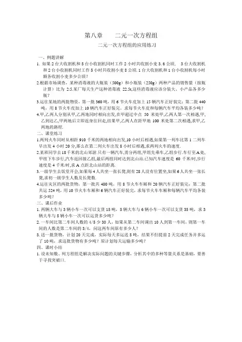 解二元一次方程组应用题