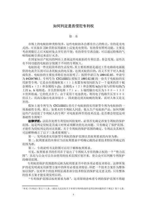 如何判定是否侵犯专利权