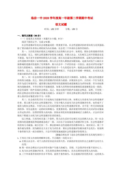 山西省临汾第一中学2020学年高一语文下学期期中试题