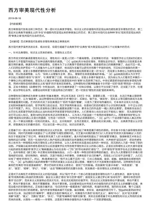 西方审美现代性分析