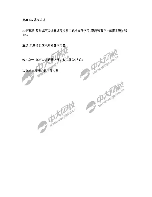 注册规划师规划原理讲义 第九章 第三节 城市设计