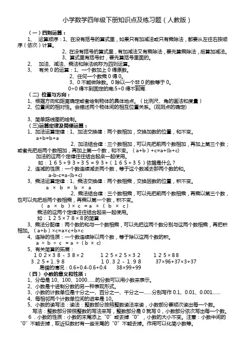 小学四年级下册数学知识点练习题(人教版)