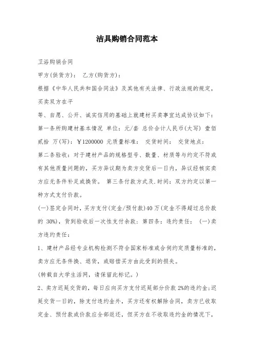 洁具购销合同范本 2