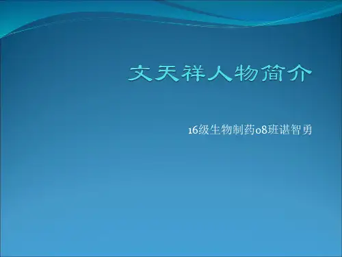 文天祥简介分析
