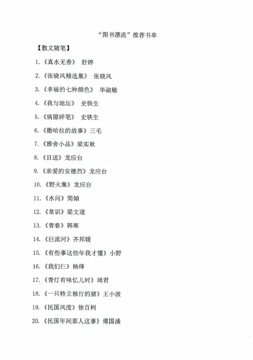 图书漂流推荐书单