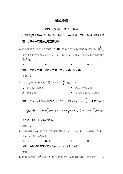 人教A版选修1-1章末质量模块检测试卷及解析