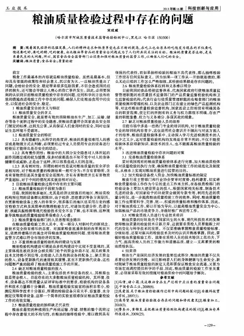 粮油质量检验过程中存在的问题