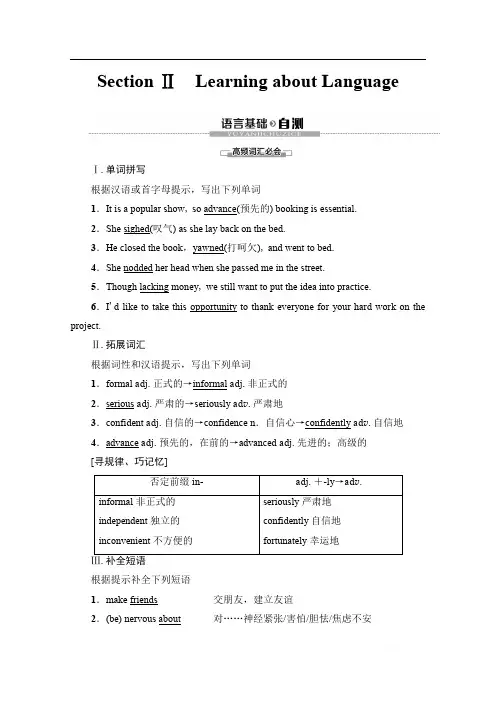 2019-2020同步外研英语选修六新突破讲义：Module 1 Section Ⅱ Learning about Language 