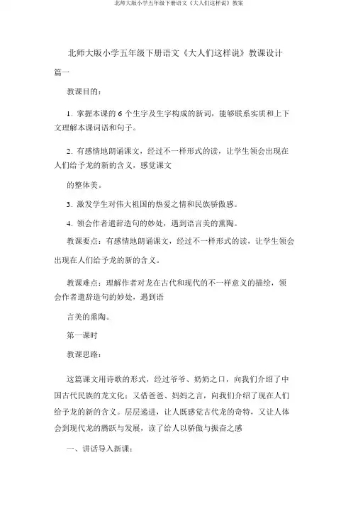 北师大版小学五年级下册语文《大人们这样说》教案