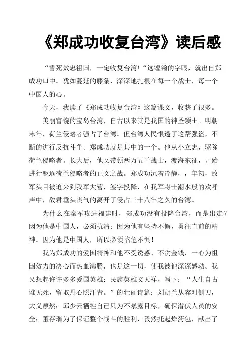 《郑成功收复台湾》读后感