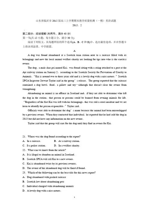 山东省临沂市2015届高三上学期期末教学质量检测(一模)英语试题