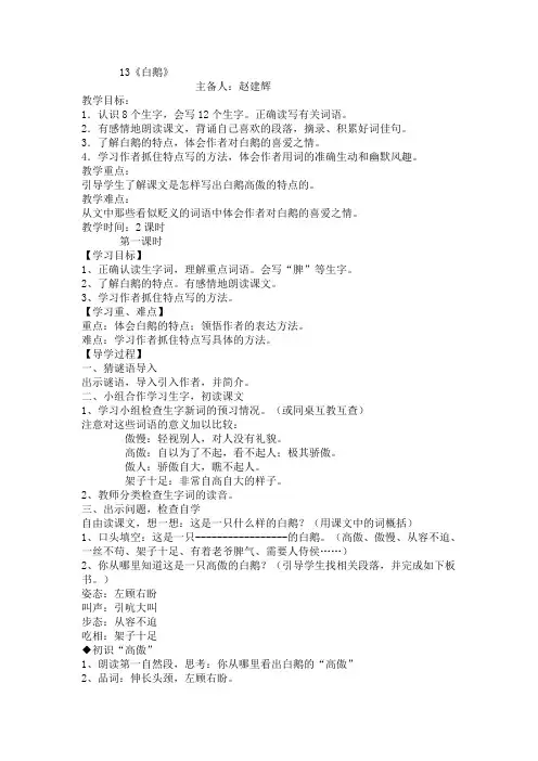 13白鹅