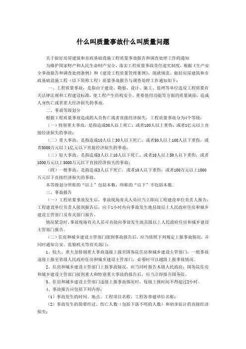 什么叫质量事故什么叫质量问题