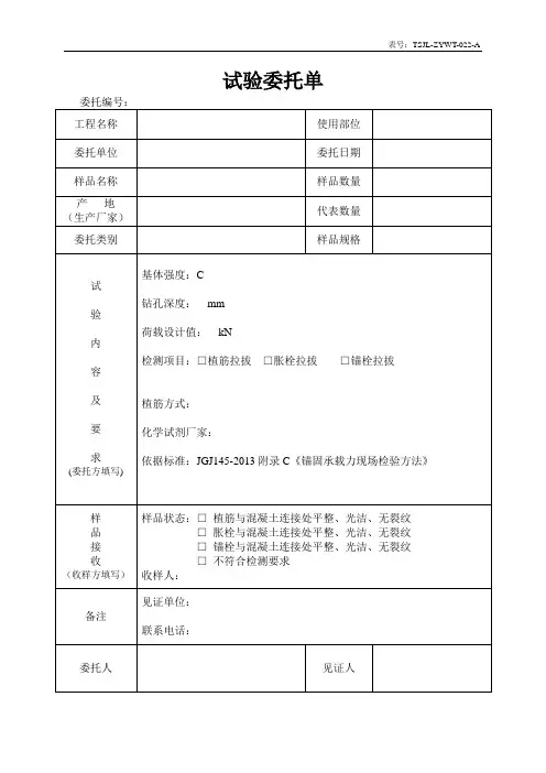 拉拔试验委托单