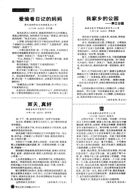 我家乡的公园——笋江公园