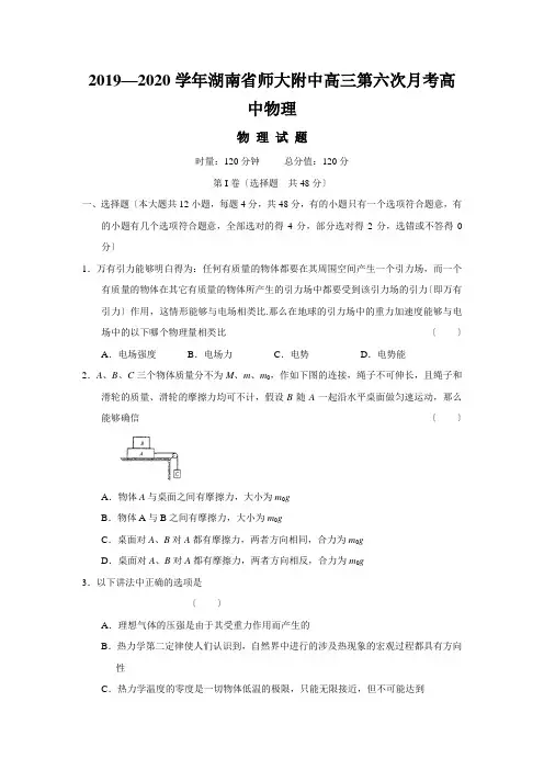 2019—2020学年湖南省师大附中高三第六次月考高中物理