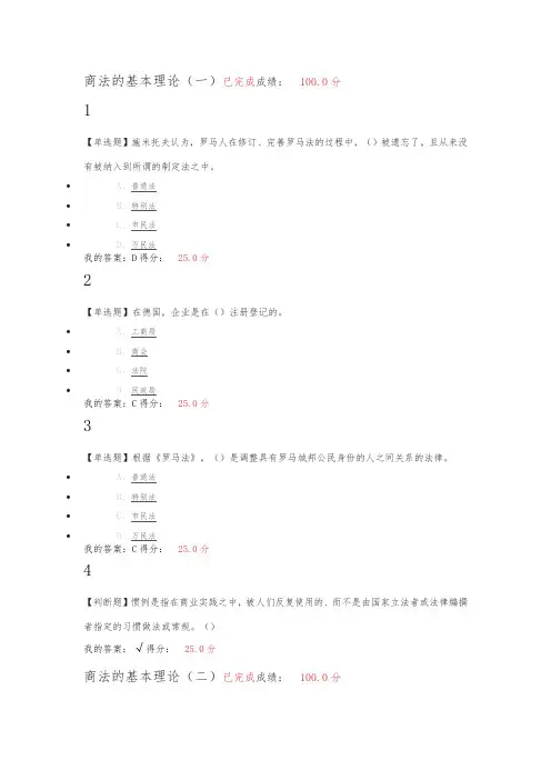 商法课后答案