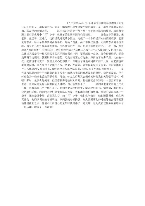 《五三班的坏小子》读后感作文800字