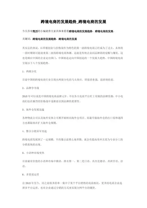 2-跨境电商的发展趋势_跨境电商的发展