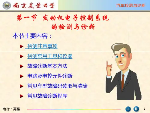 (精选)发动机电子控制系统检测与诊断