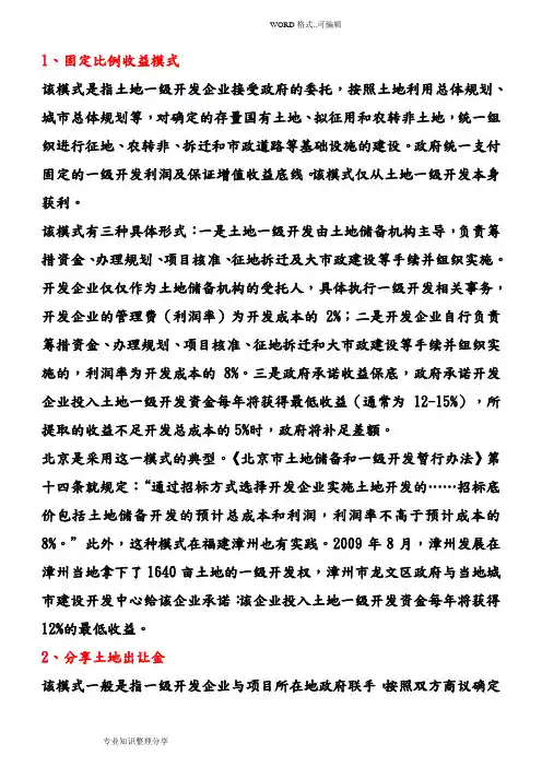 土地一级开发(超详细)