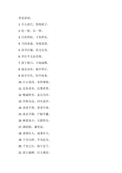 谚语400个