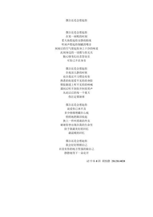 偶尔还是会想起你