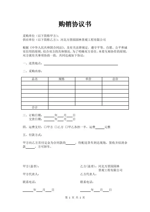 防腐木购货合同(范本)