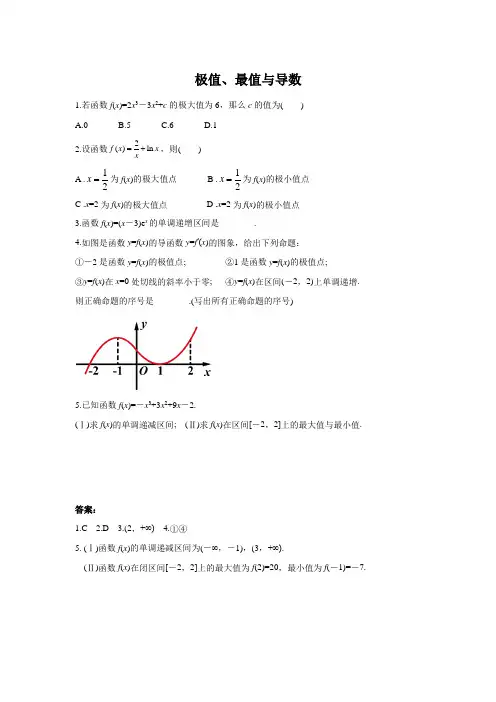 极值、最值与导数习题(附答案)