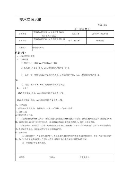 路灯安装技术交底记录