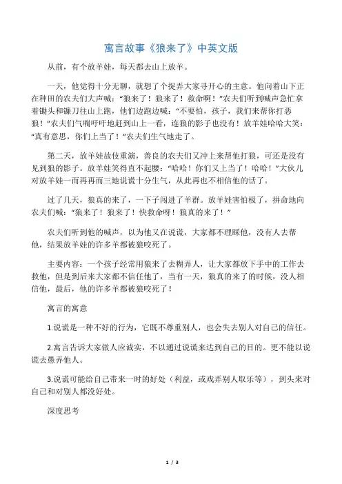 狼来了(寓言故事)中英文版
