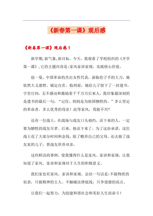 《新春第一课》观后感