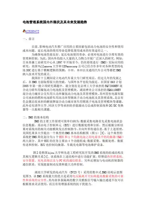 电池管理系统国内外现状及其未来发展趋势 2