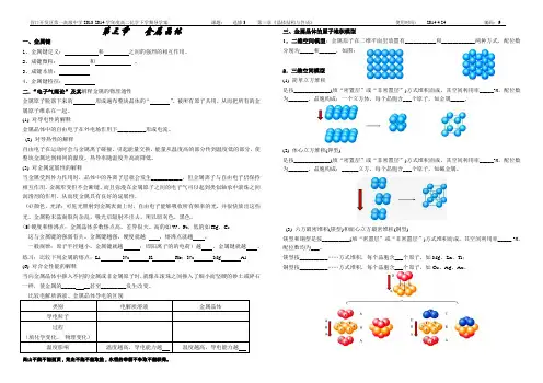 选修三第三章第三节金属晶体学案
